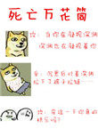 死亡万花筒漫画
